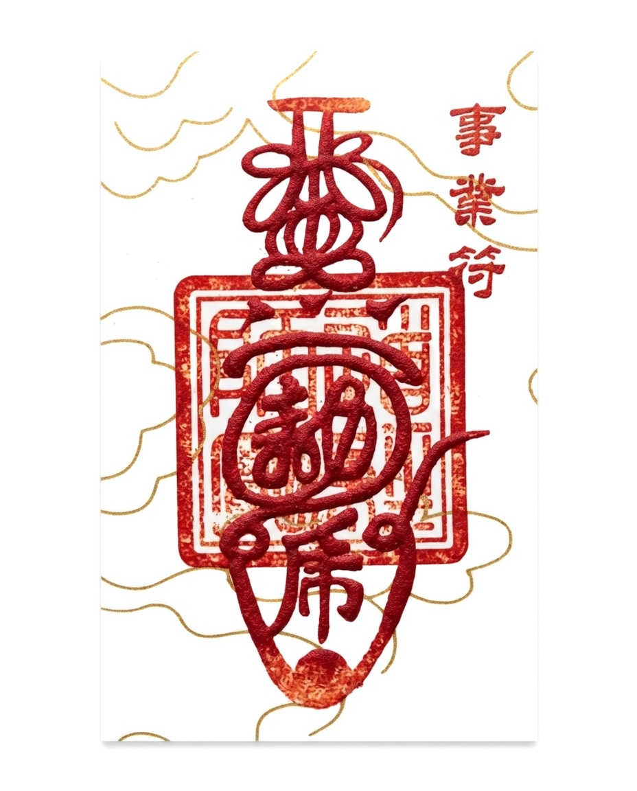 Taoist Career Success Talisman – Chinese Blessing Charm for Professional Growth, Opportunity & Achievement