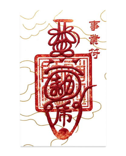 Taoist Career Success Talisman – Chinese Blessing Charm for Professional Growth, Opportunity & Achievement